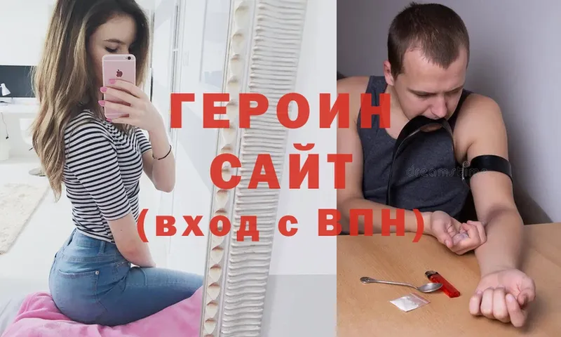 ГЕРОИН Heroin  гидра зеркало  Ардон 